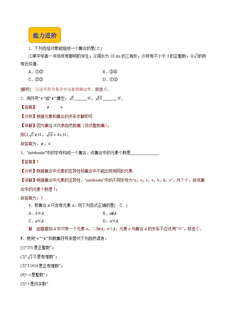 【中职专用】（高教版2021十四五基础模块上册）数学 1.1.1 集合的概念（分层作业含解析版）02