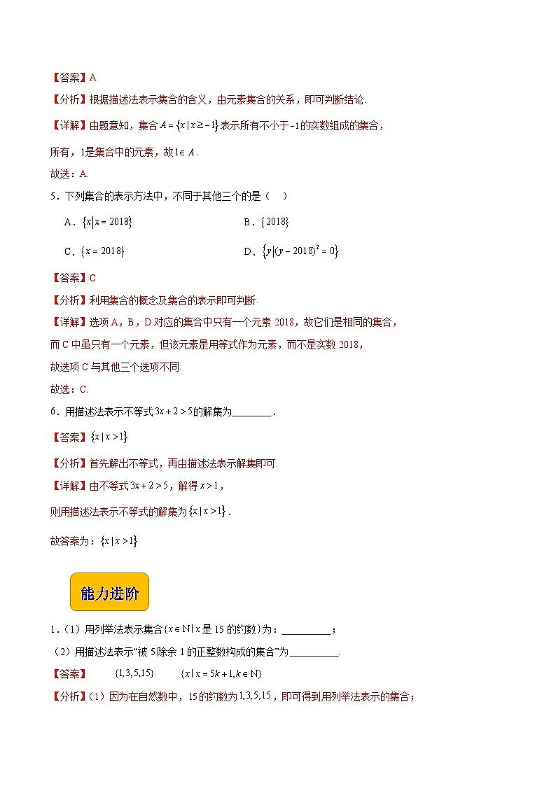 【中职专用】（高教版2021十四五基础模块上册）数学 1.1.2 集合的表示法（分层作业含解析版）02
