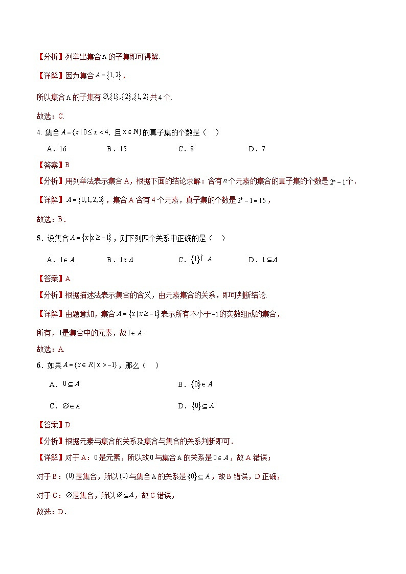 【中职专用】（高教版2021十四五基础模块上册）数学 1.2集合之间的关系（分层作业）（解析版）第2页