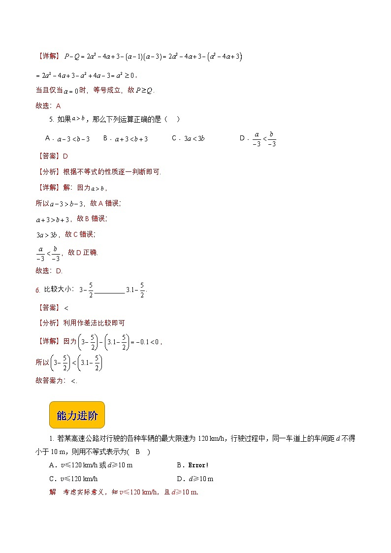 【中职专用】（高教版2021十四五基础模块上册）数学 2.1不等式的基本性质（分层作业）（解析版）第2页