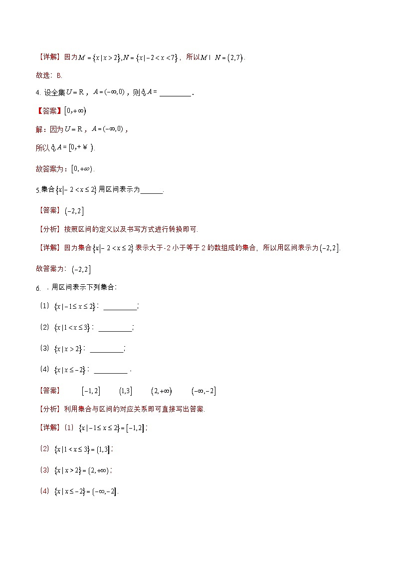 【中职专用】（高教版2021十四五基础模块上册）数学 2.2区间（分层作业）（解析版）第2页
