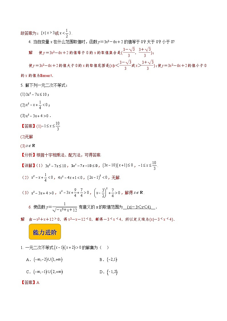 【中职专用】（高教版2021十四五基础模块上册）数学 2.3一元二次不等式（分层作业）（解析版）第2页