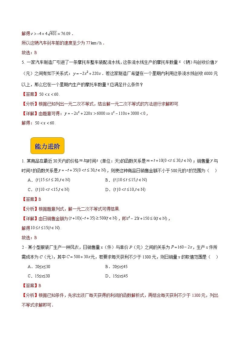 【中职专用】（高教版2021十四五基础模块上册）数学 2.5 不等式应用举例（分层作业）（解析版）第3页