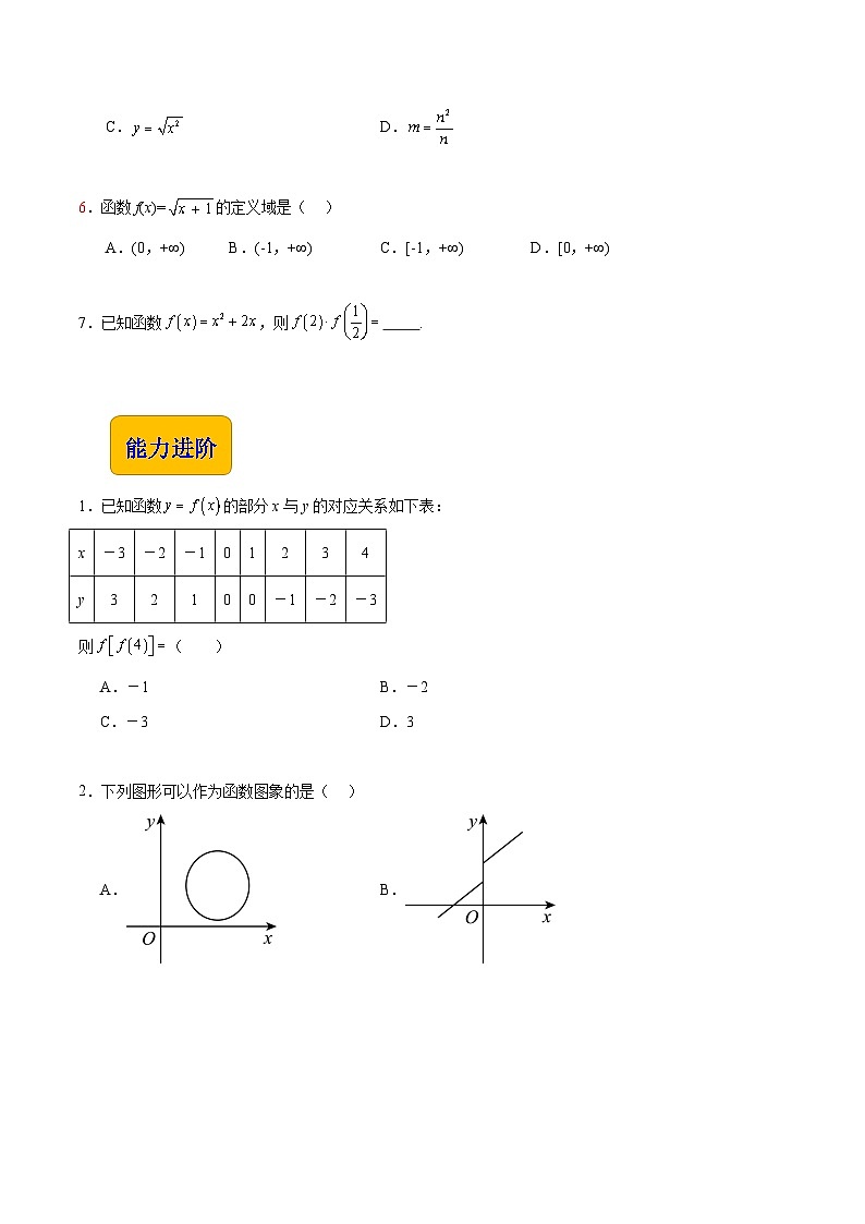 【中职专用】（高教版2021十四五基础模块上册）数学 3.1函数的概念（分层作业）（原卷版）第2页