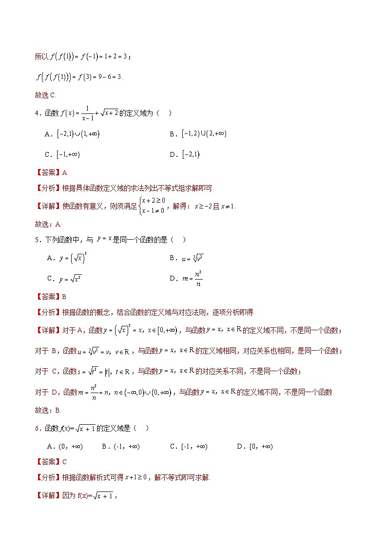 【中职专用】（高教版2021十四五基础模块上册）数学 3.1函数的概念（分层作业）（解析版）第2页