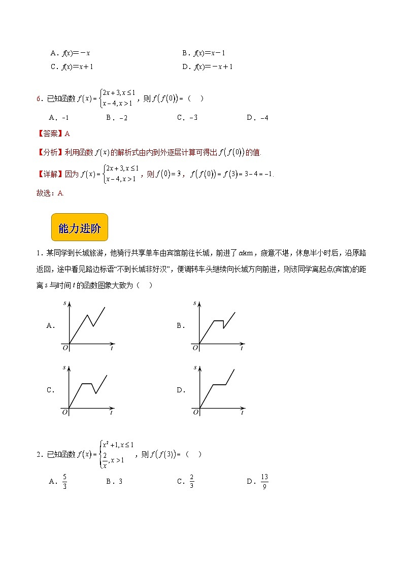 【中职专用】（高教版2021十四五基础模块上册）数学 3.2函数的表示方法（分层作业）（原卷版）第2页