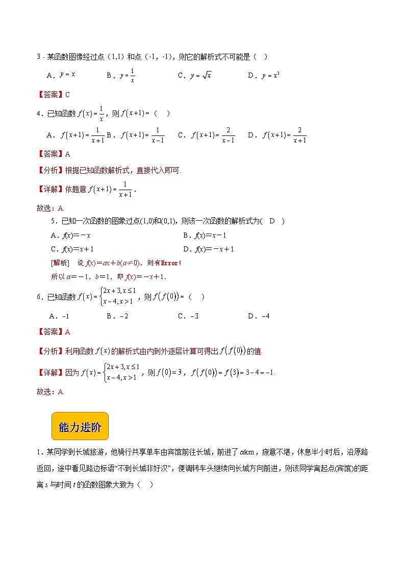 【中职专用】（高教版2021十四五基础模块上册）数学 3.2函数的表示方法（分层作业）（解析版）第2页