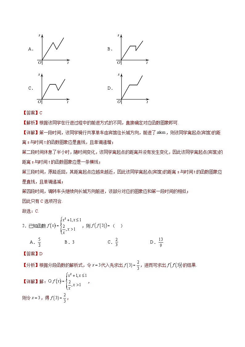 【中职专用】（高教版2021十四五基础模块上册）数学 3.2函数的表示方法（分层作业）（解析版）第3页