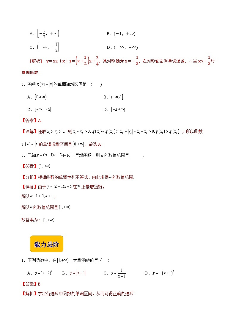 【中职专用】（高教版2021十四五基础模块上册）数学 3.3.1函数的单调性（分层作业）（解析版）第2页