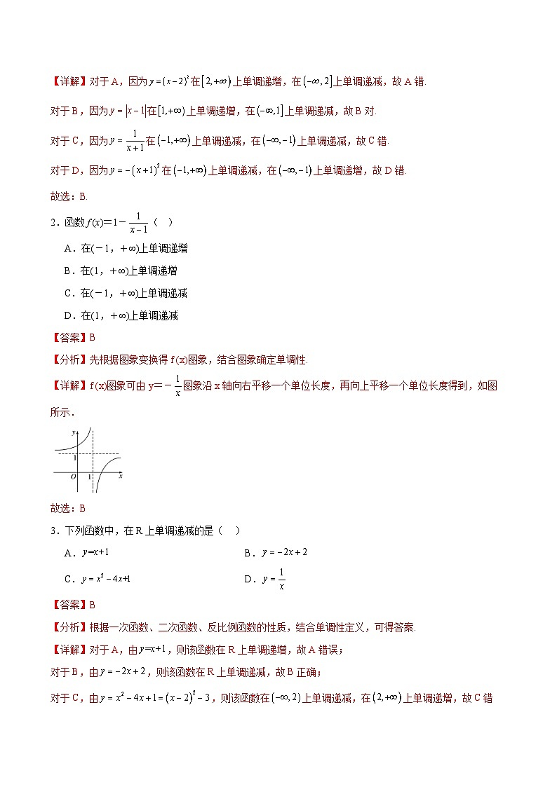 【中职专用】（高教版2021十四五基础模块上册）数学 3.3.1函数的单调性（分层作业）（解析版）第3页