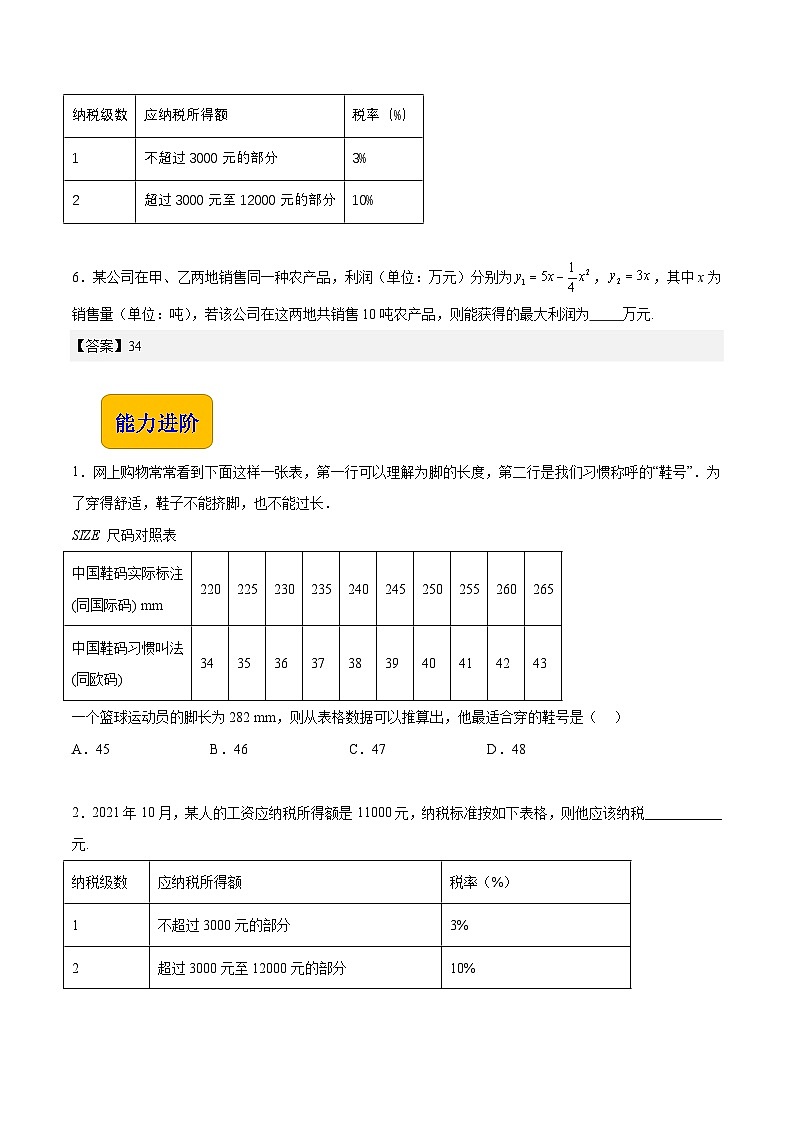 【中职专用】（高教版2021十四五基础模块上册）数学 3.4 函数的应用（分层作业）（原卷版）第2页