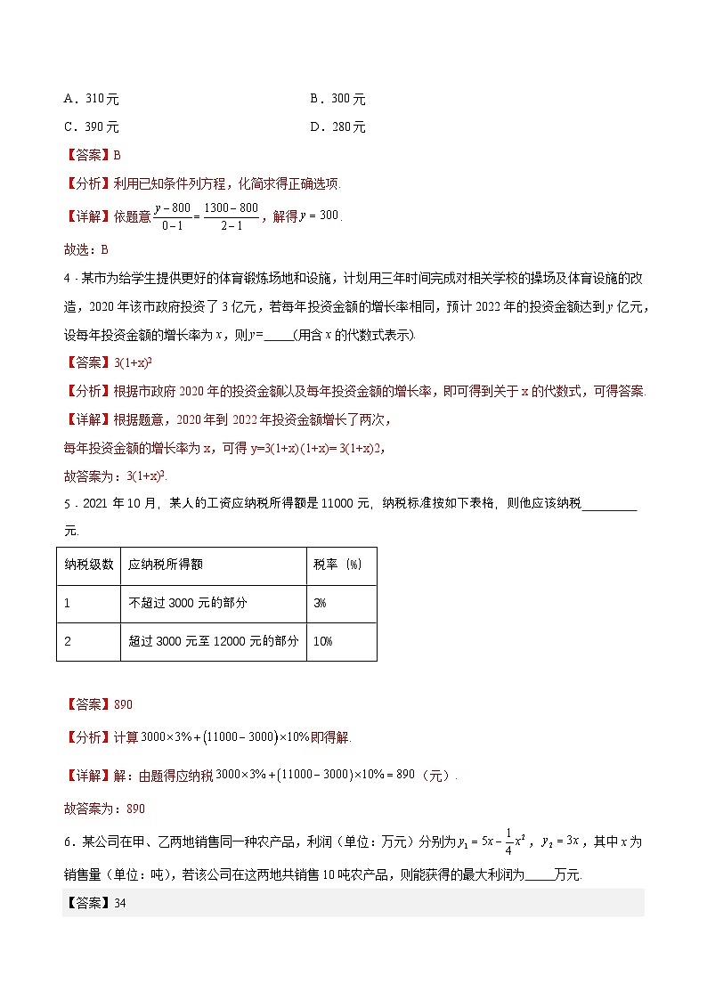 【中职专用】（高教版2021十四五基础模块上册）数学 3.4 函数的应用（分层作业）（解析版）第2页