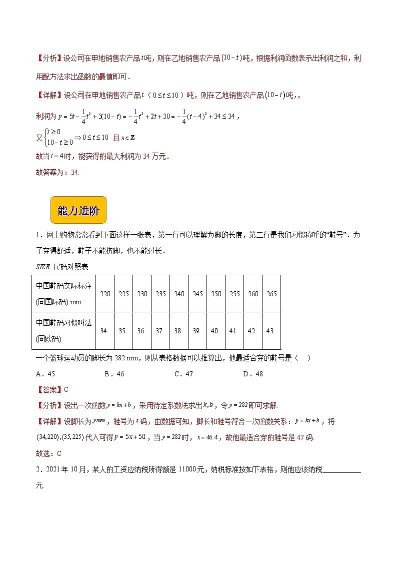 【中职专用】（高教版2021十四五基础模块上册）数学 3.4 函数的应用（分层作业）（解析版）第3页