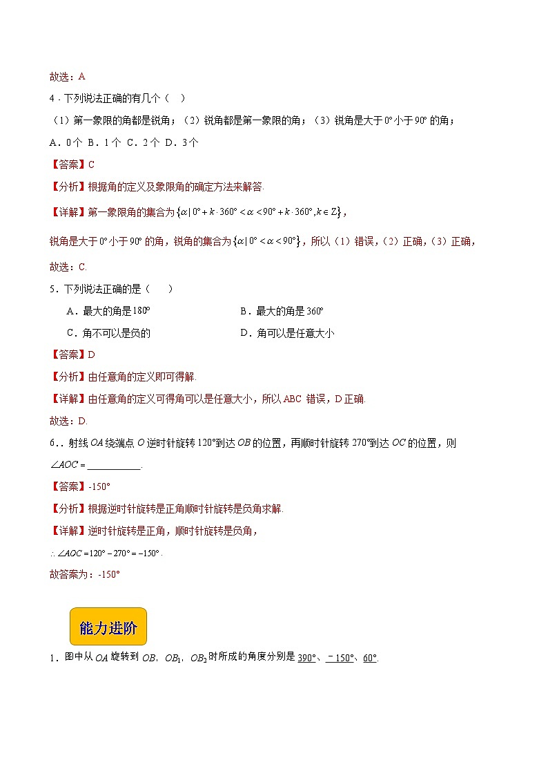 【中职专用】（高教版2021十四五基础模块上册）数学 4.1.1任意角（分层作业）（解析版）第2页