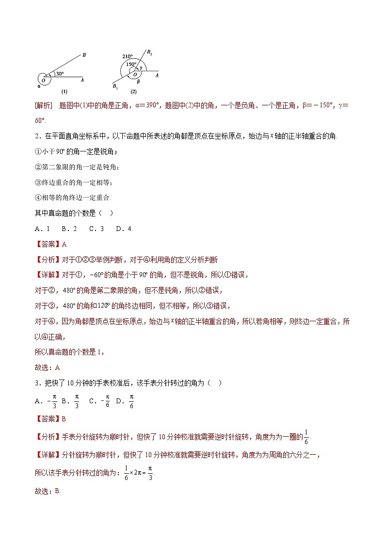 【中职专用】（高教版2021十四五基础模块上册）数学 4.1.1任意角（分层作业）（解析版）第3页