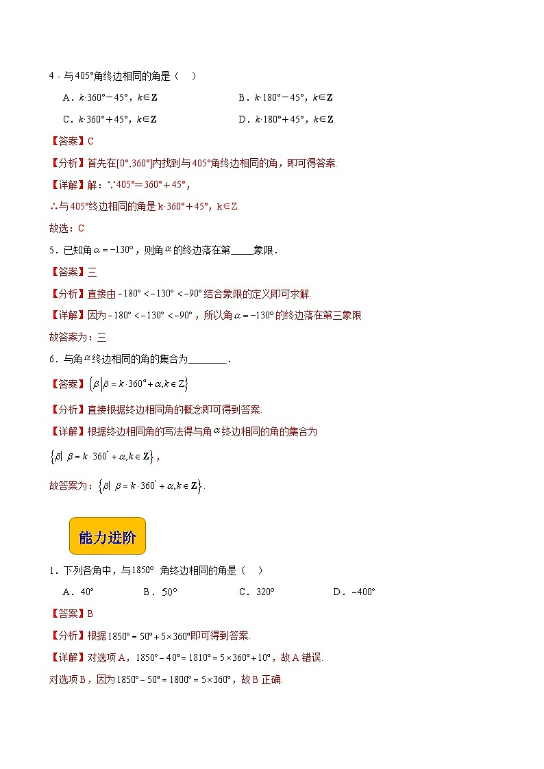 【中职专用】（高教版2021十四五基础模块上册）数学 4.1.2终边相同的角（分层作业）（解析版）第2页