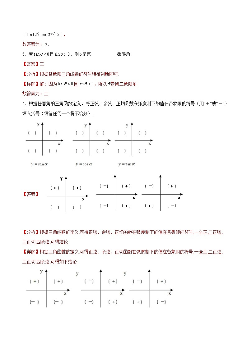 【中职专用】（高教版2021十四五基础模块上册）数学 4.3.2 单位圆与三角函数（分层作业含解析版）02