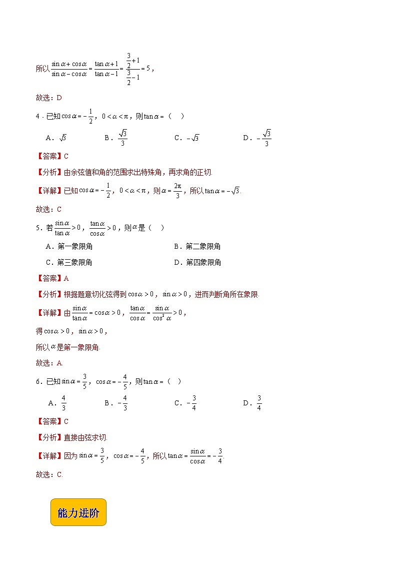 【中职专用】（高教版2021十四五基础模块上册）数学 4.4同角三角函数的基本关系（分层作业含解析版）02