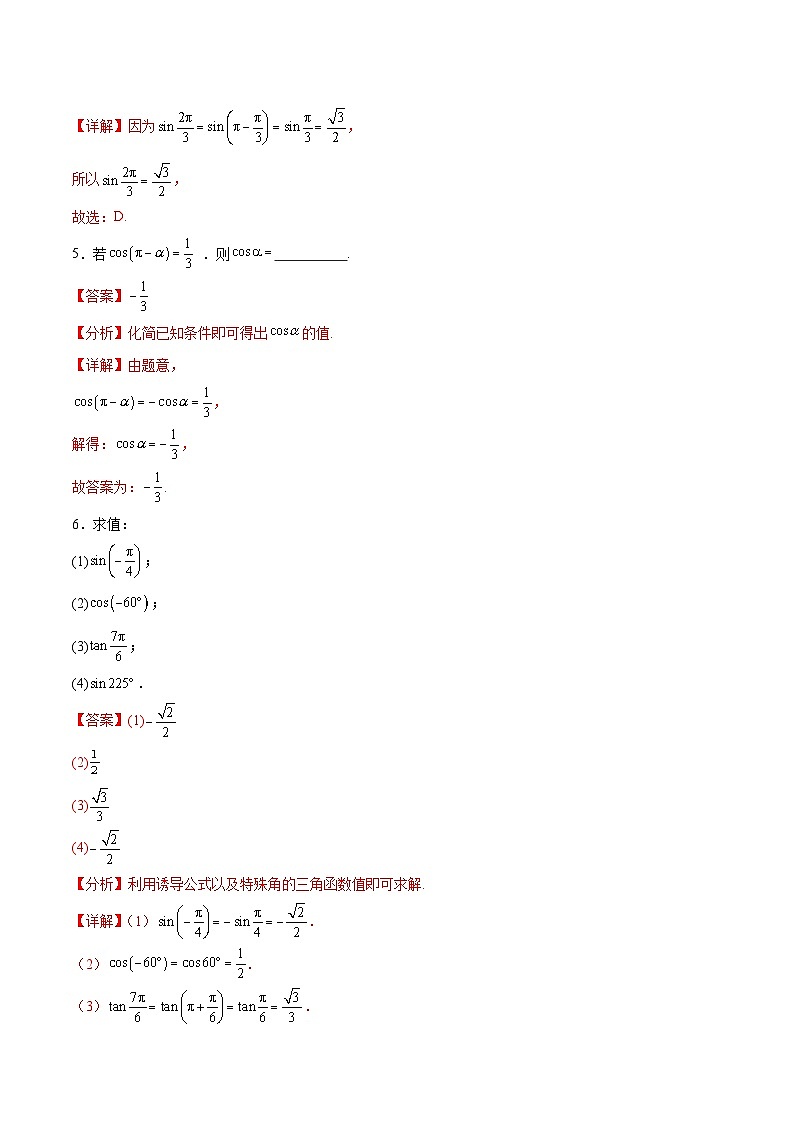 【中职专用】（高教版2021十四五基础模块上册）数学 4.5 诱导公式（第2课时）（分层作业）（解析版）第2页