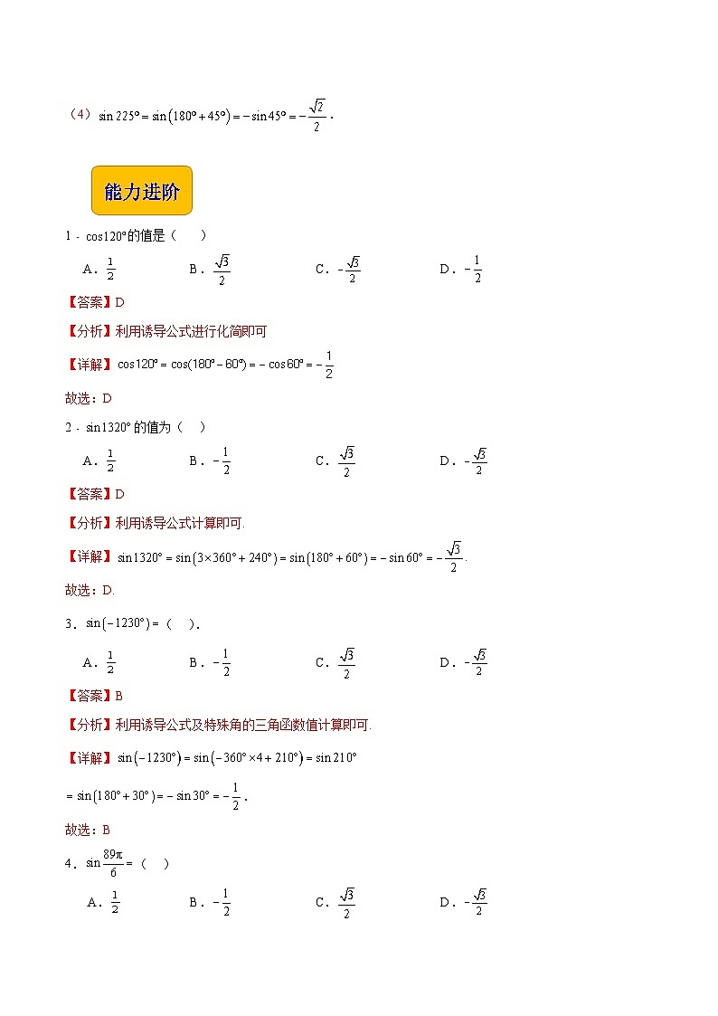 【中职专用】（高教版2021十四五基础模块上册）数学 4.5 诱导公式（第2课时）（分层作业）（解析版）第3页