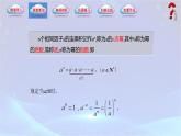 【中職專用】(高教版2021十四五基礎(chǔ)模塊下冊(cè))數(shù)學(xué)5.1.1有理數(shù)指數(shù)冪（課件）