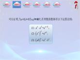 【中职专用】(高教版2021十四五基础模块下册)数学5.1.2 实数指数幂（课件）