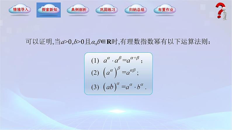 【中职专用】(高教版2021十四五基础模块下册)数学5.1.2 实数指数幂（课件）第3页