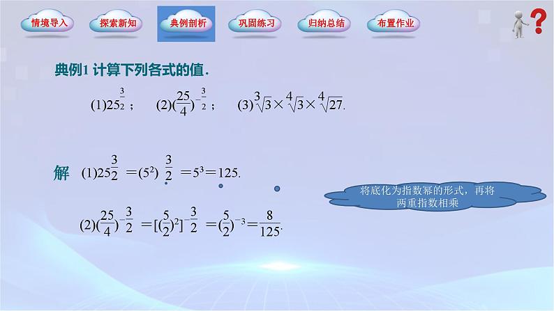 【中职专用】(高教版2021十四五基础模块下册)数学5.1.2 实数指数幂（课件）第4页