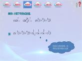 【中职专用】(高教版2021十四五基础模块下册)数学5.1.2 实数指数幂（课件）