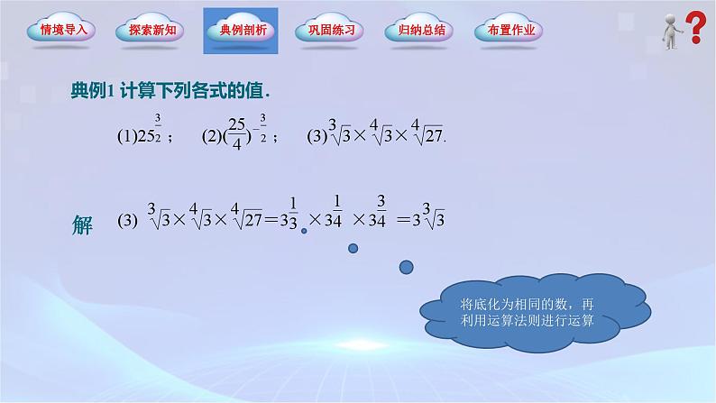 【中职专用】(高教版2021十四五基础模块下册)数学5.1.2 实数指数幂（课件）第5页