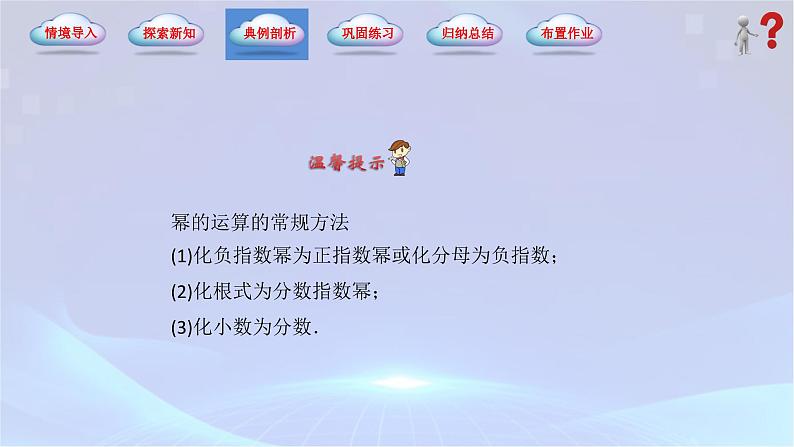 【中职专用】(高教版2021十四五基础模块下册)数学5.1.2 实数指数幂（课件）第6页