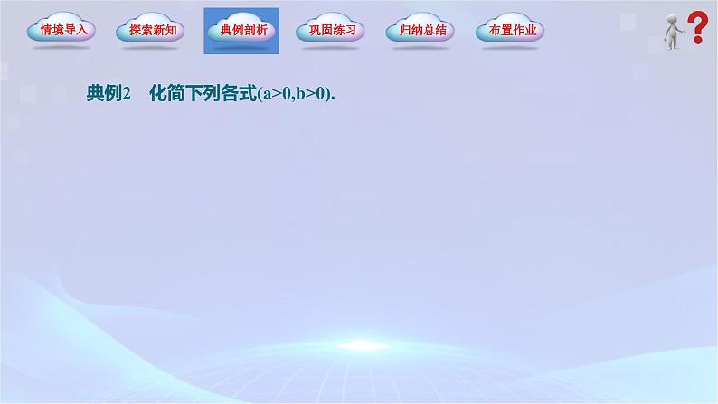 【中职专用】(高教版2021十四五基础模块下册)数学5.1.2 实数指数幂（课件）第7页