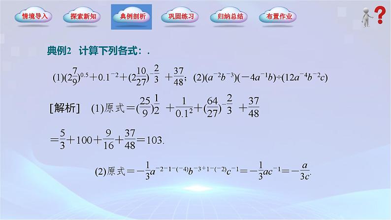 【中职专用】(高教版2021十四五基础模块下册)数学5.1.2 实数指数幂（课件）第8页