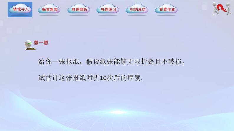 【中职专用】(高教版2021十四五基础模块下册)数学5.2 指数函数（课件）第2页