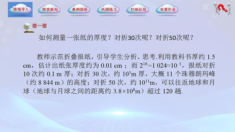 【中职专用】(高教版2021十四五基础模块下册)数学5.2 指数函数（课件）第3页