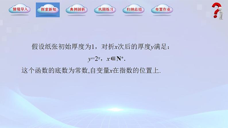 【中职专用】(高教版2021十四五基础模块下册)数学5.2 指数函数（课件）第4页