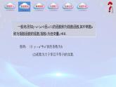 【中职专用】(高教版2021十四五基础模块下册)数学5.2 指数函数（课件）