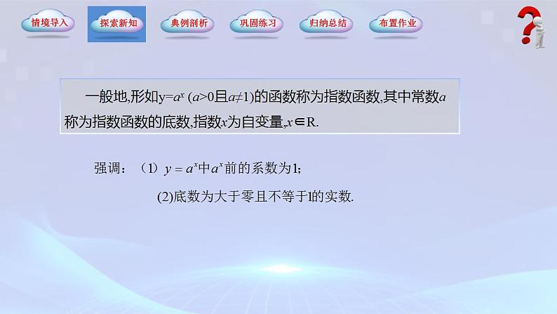 【中职专用】(高教版2021十四五基础模块下册)数学5.2 指数函数（课件）第5页