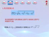 【中職專用】(高教版2021十四五基礎(chǔ)模塊下冊(cè))數(shù)學(xué)6.1 兩點(diǎn)間距離公式和線段的中點(diǎn)坐標(biāo)公式（課件）