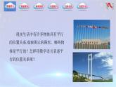 【中职专用】(高教版2021十四五基础模块下册)数学6.3.1 两条直线平行（课件）