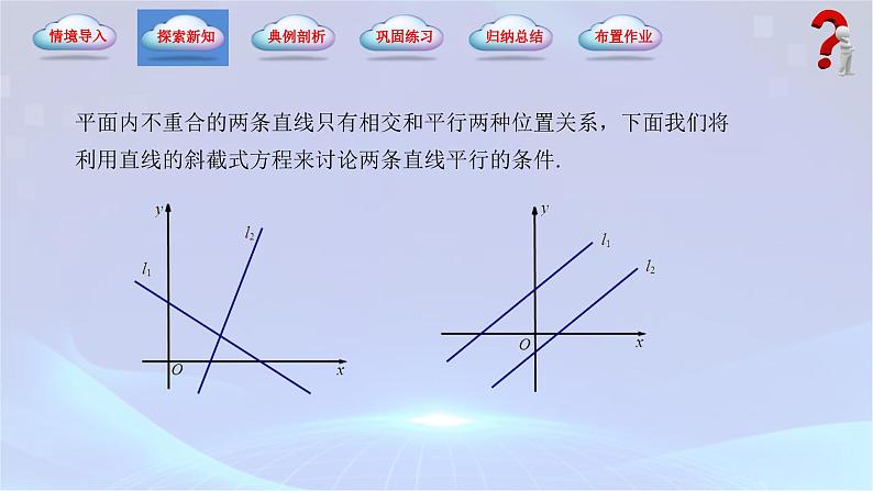 【中职专用】(高教版2021十四五基础模块下册)数学6.3.1 两条直线平行（课件）第4页