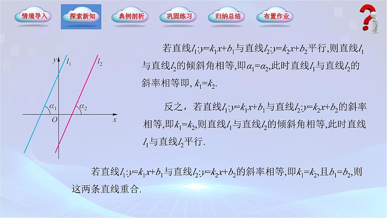 【中职专用】(高教版2021十四五基础模块下册)数学6.3.1 两条直线平行（课件）第6页