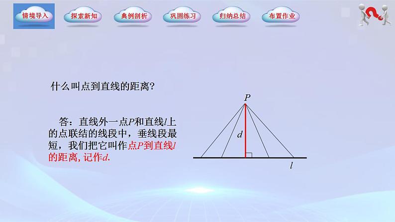 【中职专用】(高教版2021十四五基础模块下册)数学6.3.3 点到直线的距离（课件）03