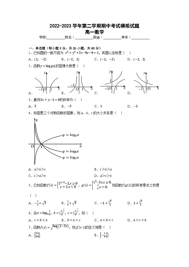 第二期高一中职数学期中考试模拟测试题第1页