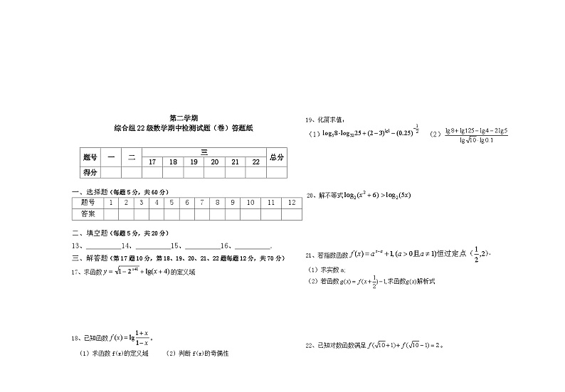第二学期高一中职数学期末考试模拟测试题含答题卡含答案第3页