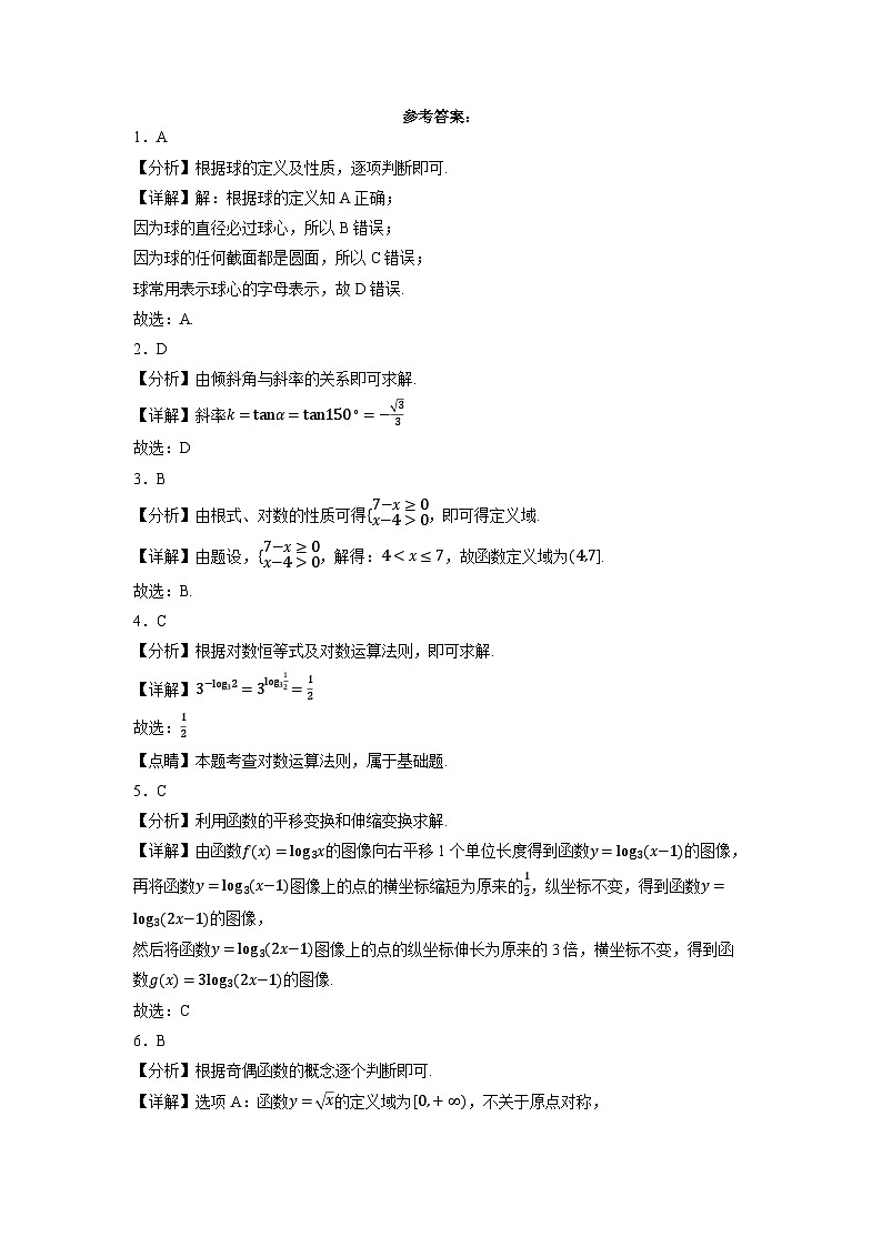 第二学期高一中职数学期末考试模拟考试答案解析01