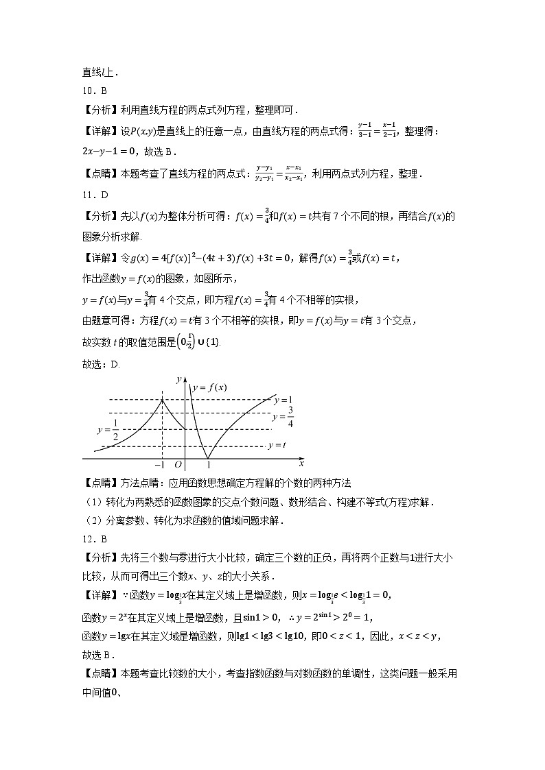 第二学期高一中职数学期末考试模拟考试答案解析03
