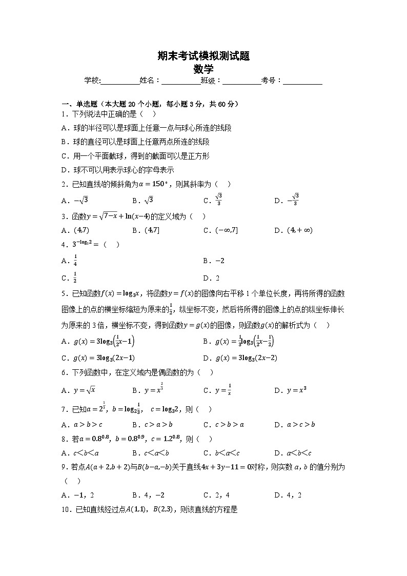 第二学期高一中职数学期末考试模拟考试答案解析01