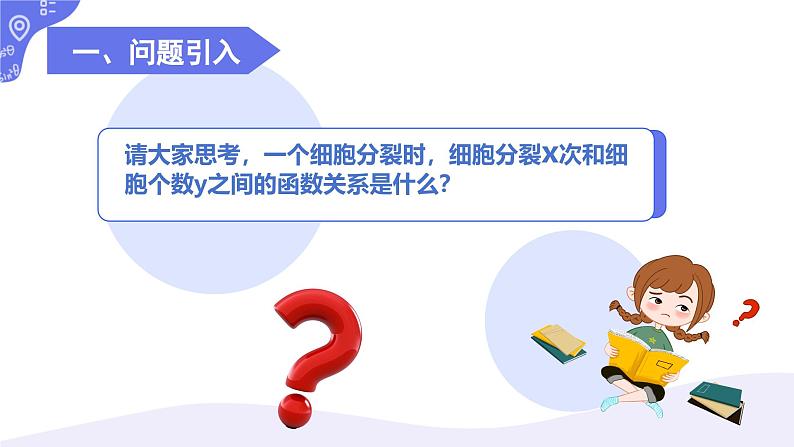 4.2.4对数函数的定义与图像课件-2024-2025学年高一上学期中职数学人教版(2021)基础模块上册第4页