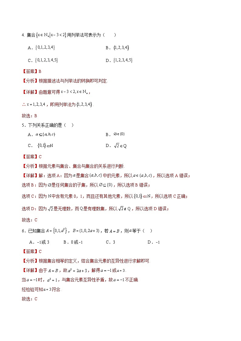 【中职专用】（高教版2021十四五基础模块上册）数学 第1章 集合（单元测试）（含含解析版）02